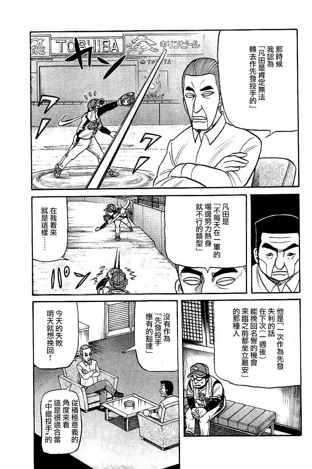 《钱进球场》漫画最新章节第02部56话免费下拉式在线观看章节第【5】张图片