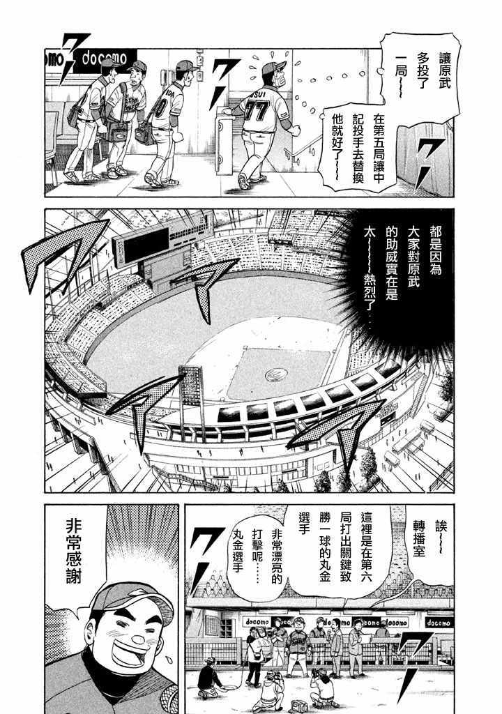 《钱进球场》漫画最新章节第77话免费下拉式在线观看章节第【19】张图片