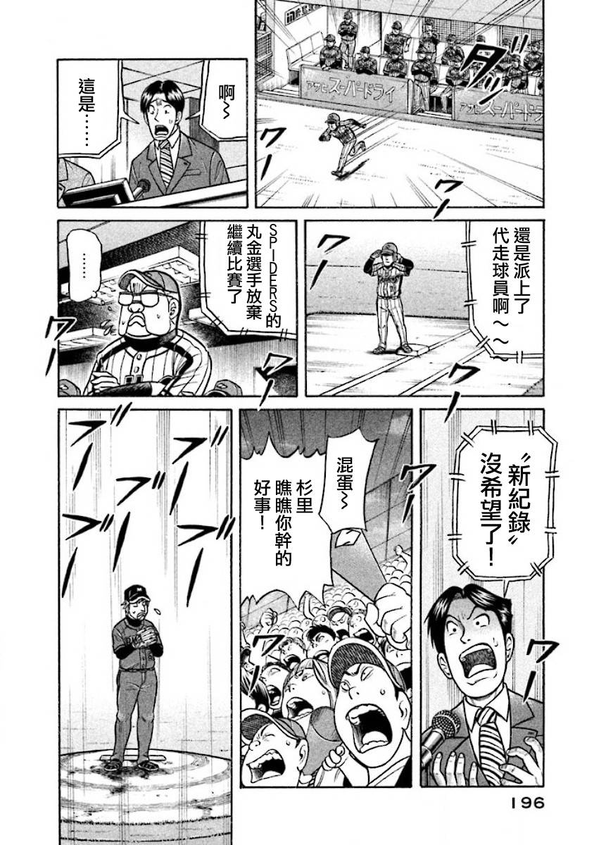 《钱进球场》漫画最新章节第02部21话免费下拉式在线观看章节第【12】张图片