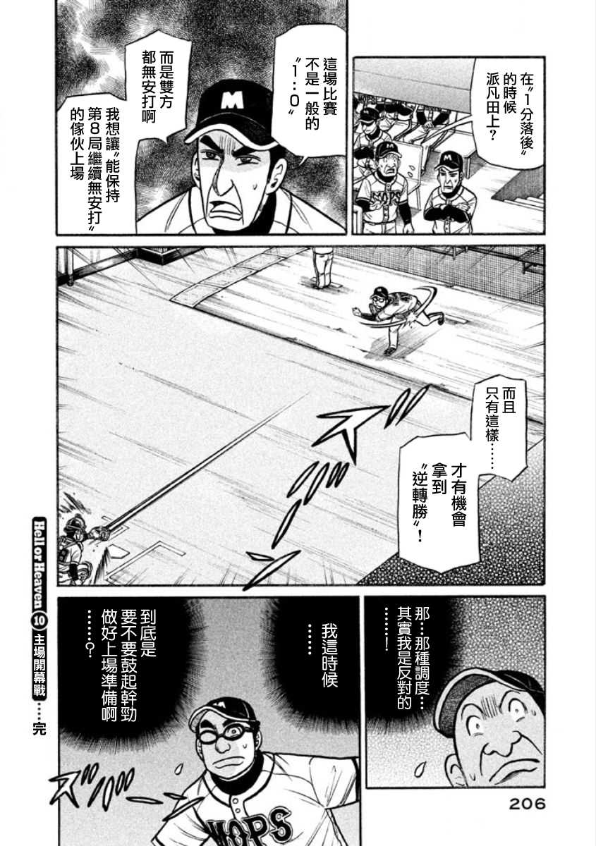 《钱进球场》漫画最新章节第02部10话免费下拉式在线观看章节第【20】张图片