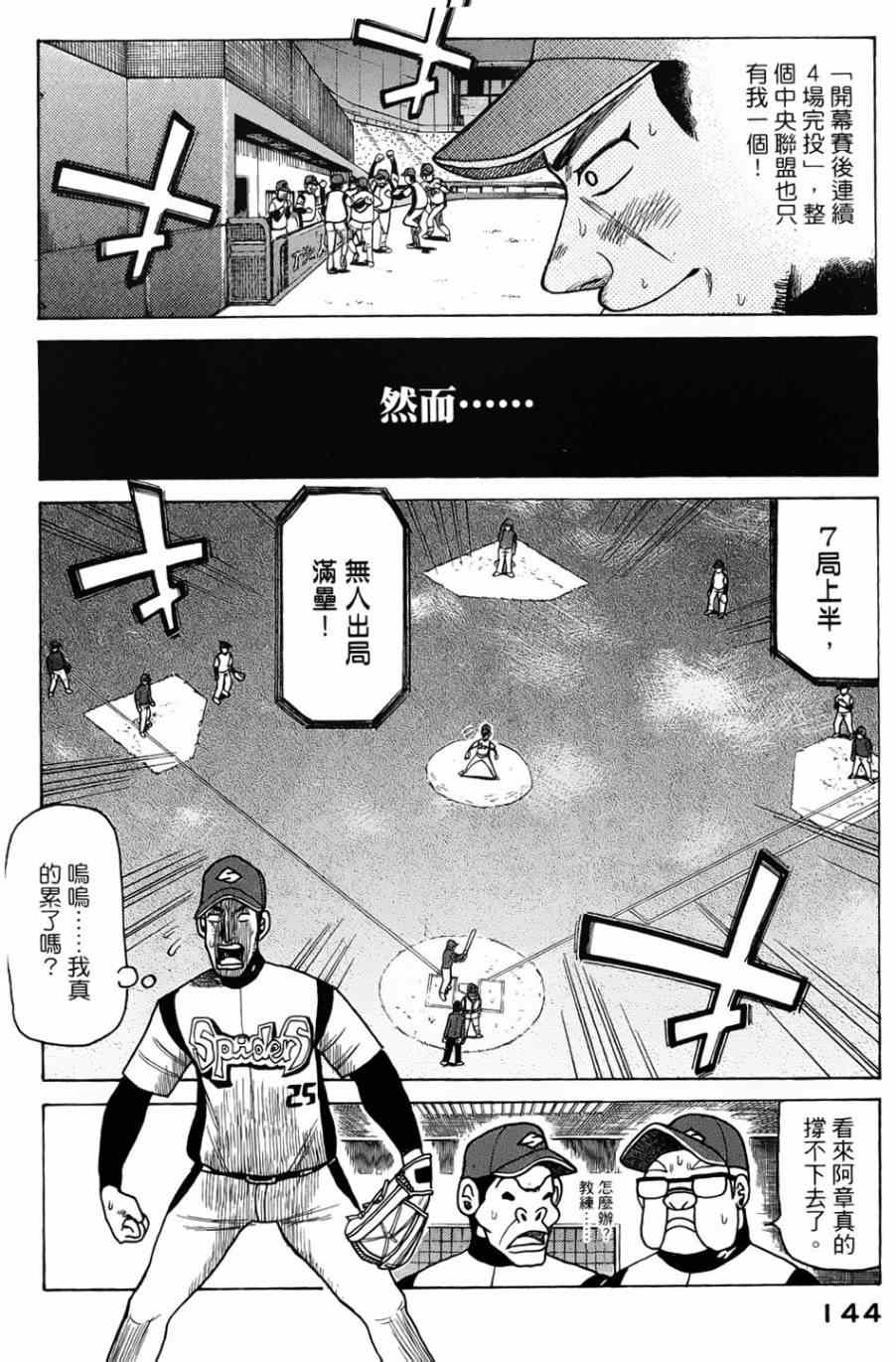 《钱进球场》漫画最新章节第4话免费下拉式在线观看章节第【28】张图片