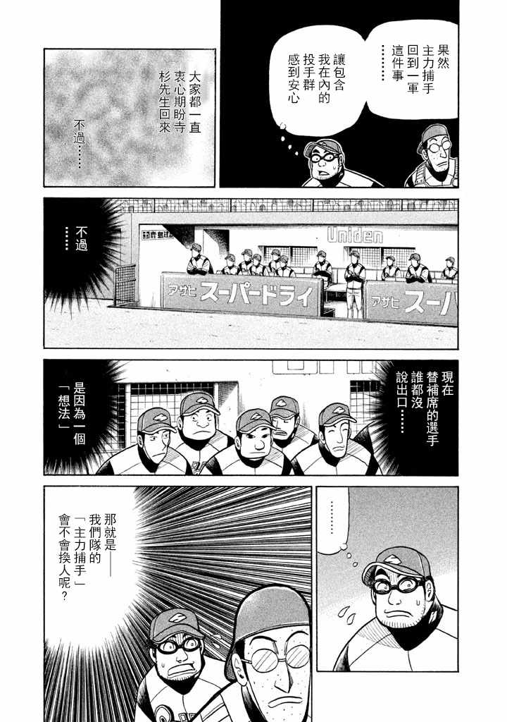 《钱进球场》漫画最新章节第67话免费下拉式在线观看章节第【5】张图片