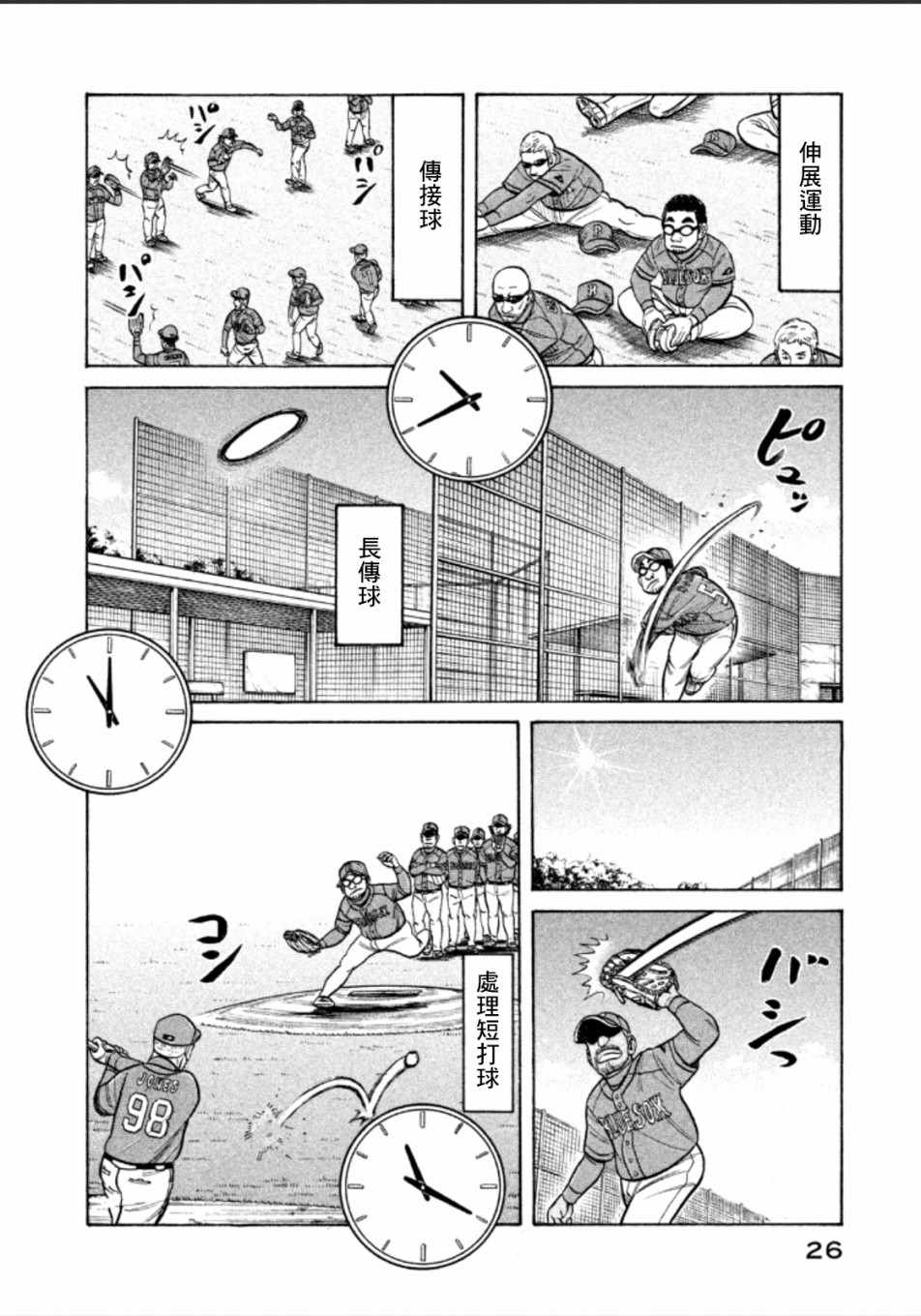 《钱进球场》漫画最新章节第135话免费下拉式在线观看章节第【24】张图片