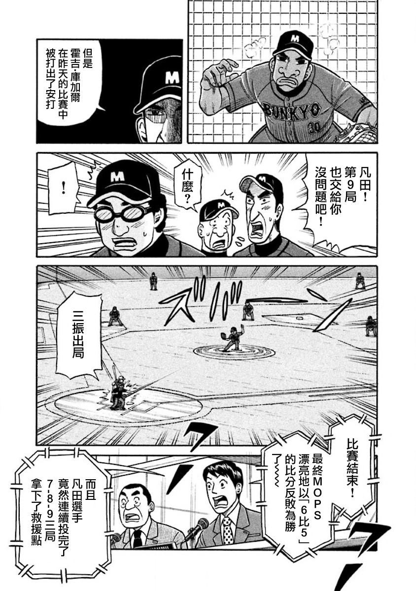 《钱进球场》漫画最新章节第02部29话免费下拉式在线观看章节第【18】张图片