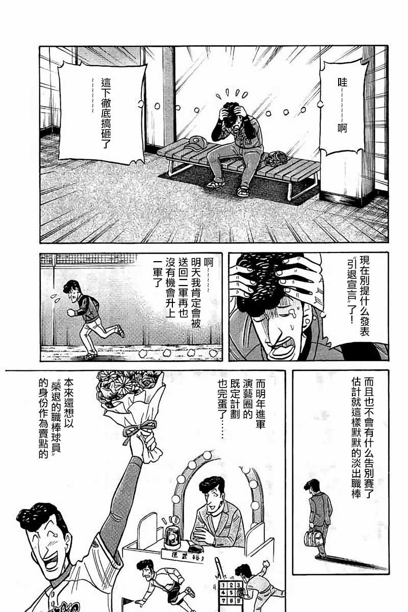 《钱进球场》漫画最新章节第02部75话免费下拉式在线观看章节第【3】张图片