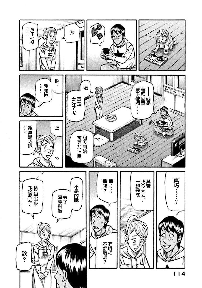 《钱进球场》漫画最新章节第02部17话免费下拉式在线观看章节第【10】张图片