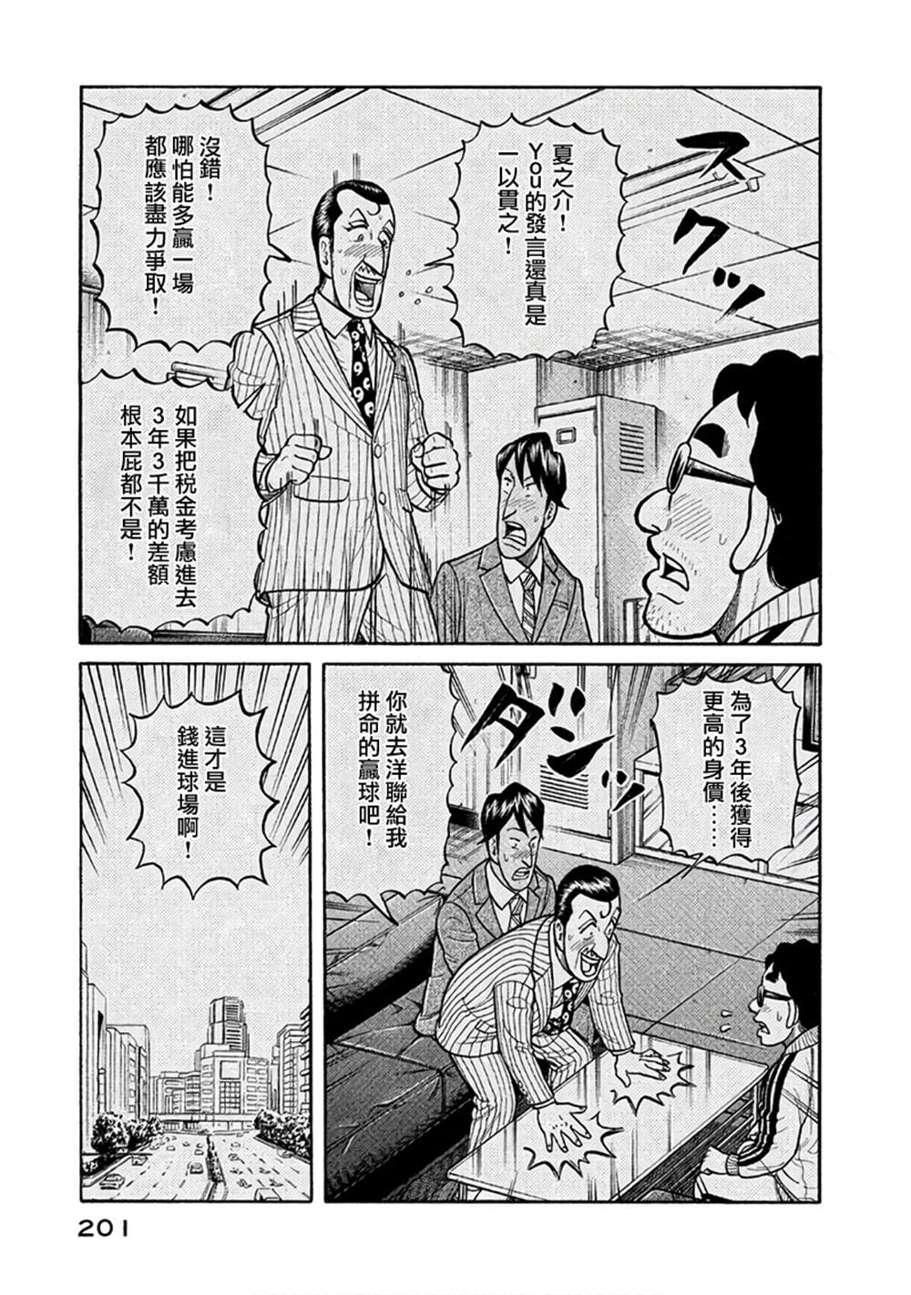 《钱进球场》漫画最新章节第02部151话免费下拉式在线观看章节第【17】张图片