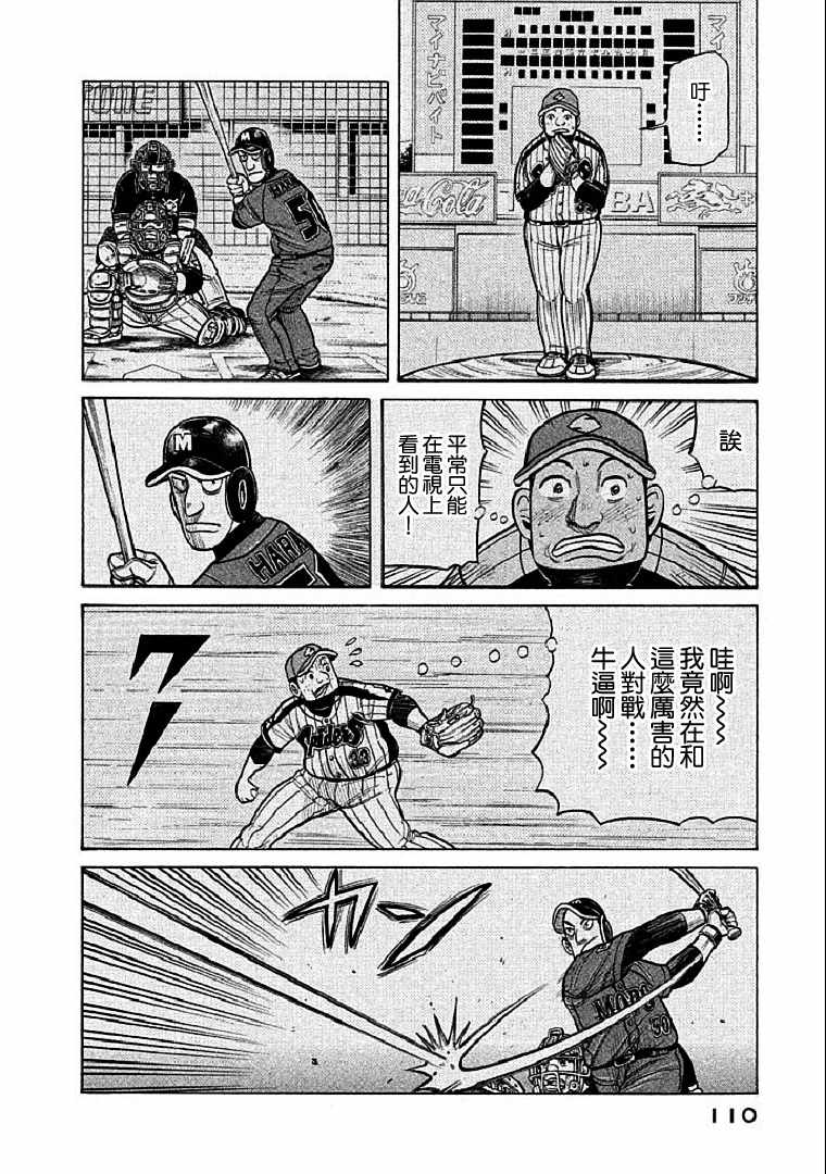 《钱进球场》漫画最新章节第111话免费下拉式在线观看章节第【6】张图片