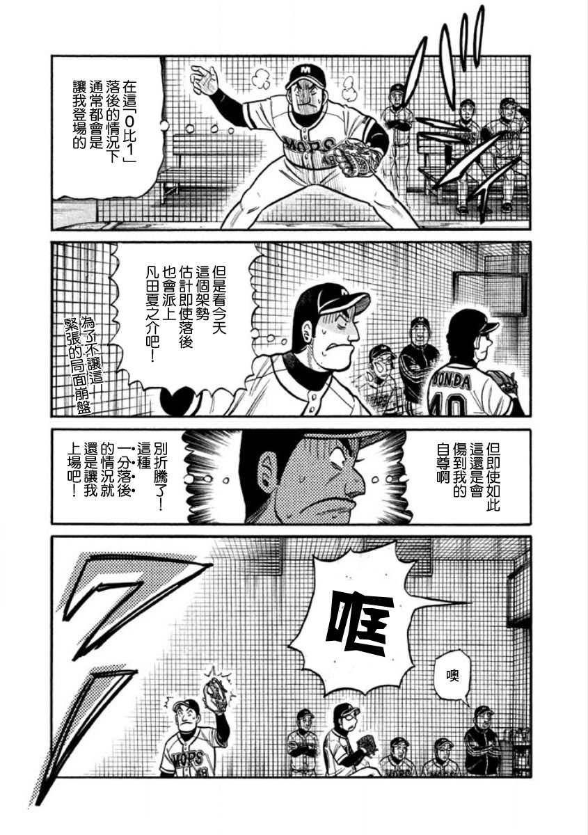 《钱进球场》漫画最新章节第02部11话免费下拉式在线观看章节第【9】张图片