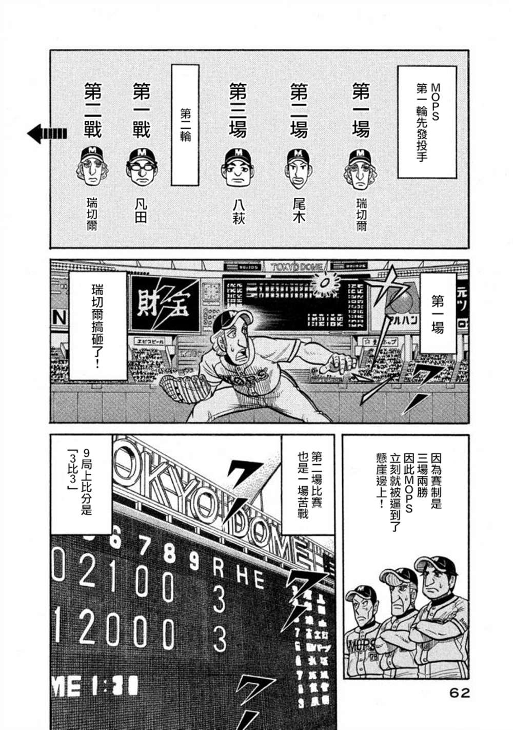 《钱进球场》漫画最新章节第02部134话免费下拉式在线观看章节第【18】张图片