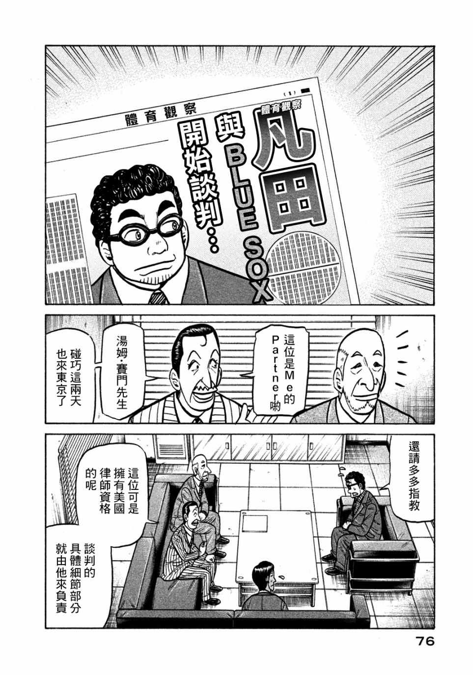 《钱进球场》漫画最新章节第128话免费下拉式在线观看章节第【22】张图片