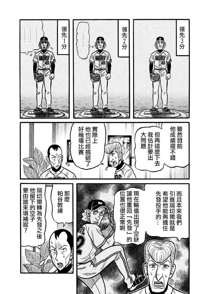 《钱进球场》漫画最新章节第02部125话免费下拉式在线观看章节第【8】张图片