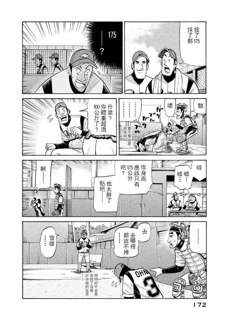 《钱进球场》漫画最新章节第58话免费下拉式在线观看章节第【16】张图片