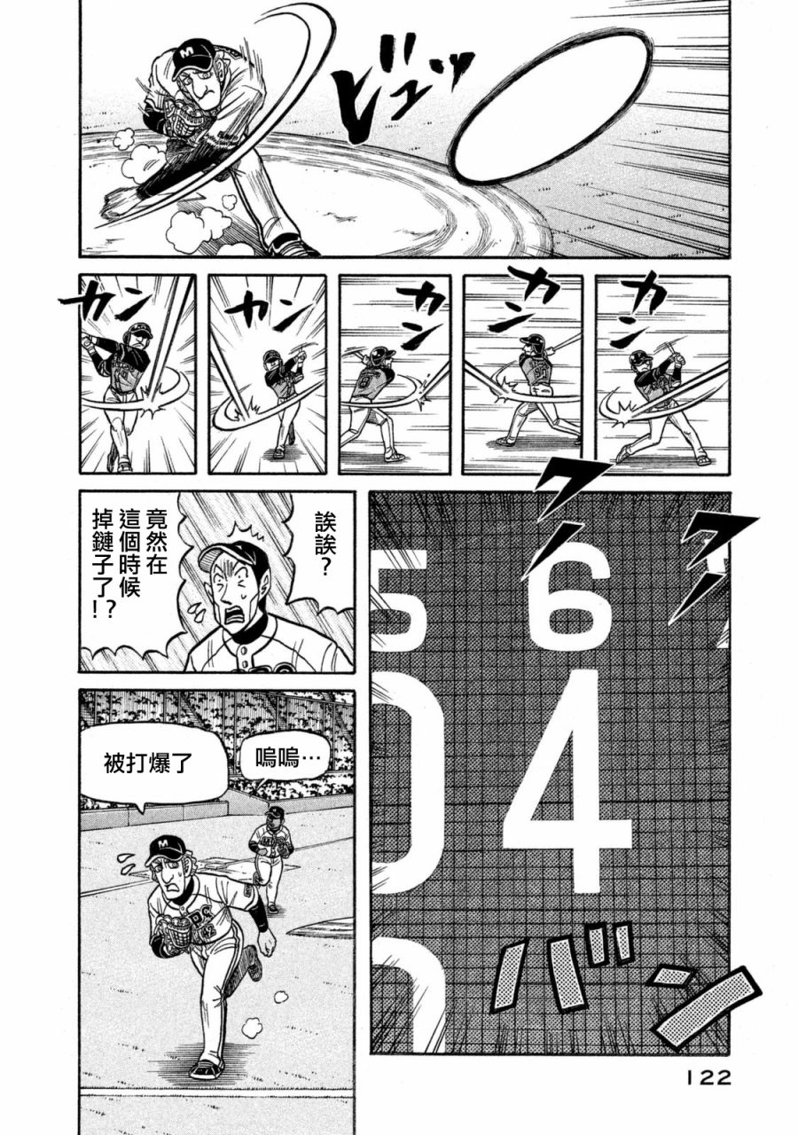 《钱进球场》漫画最新章节第02部107话免费下拉式在线观看章节第【18】张图片