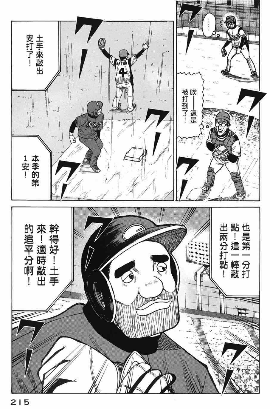 《钱进球场》漫画最新章节第6话免费下拉式在线观看章节第【25】张图片