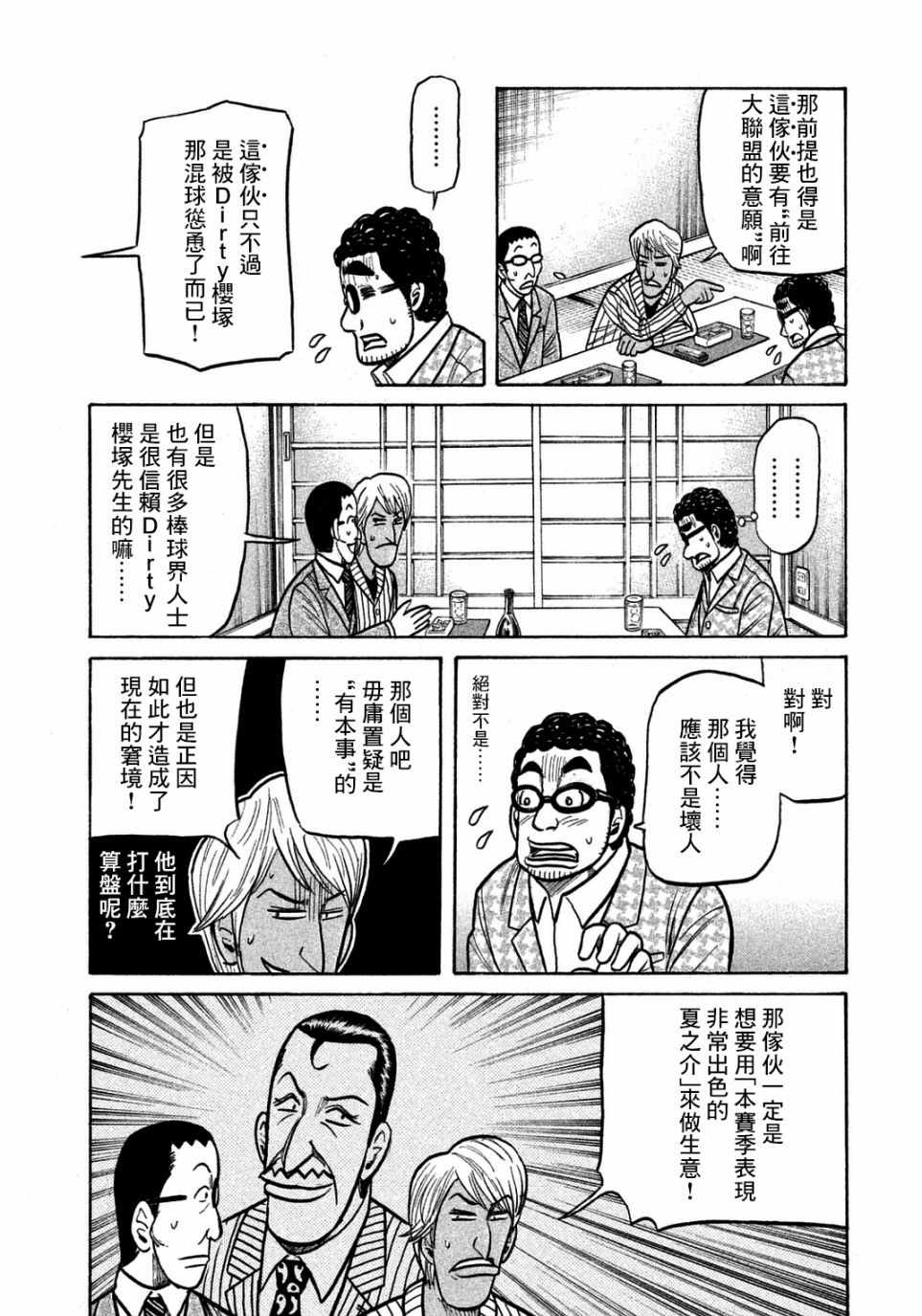 《钱进球场》漫画最新章节第128话免费下拉式在线观看章节第【8】张图片