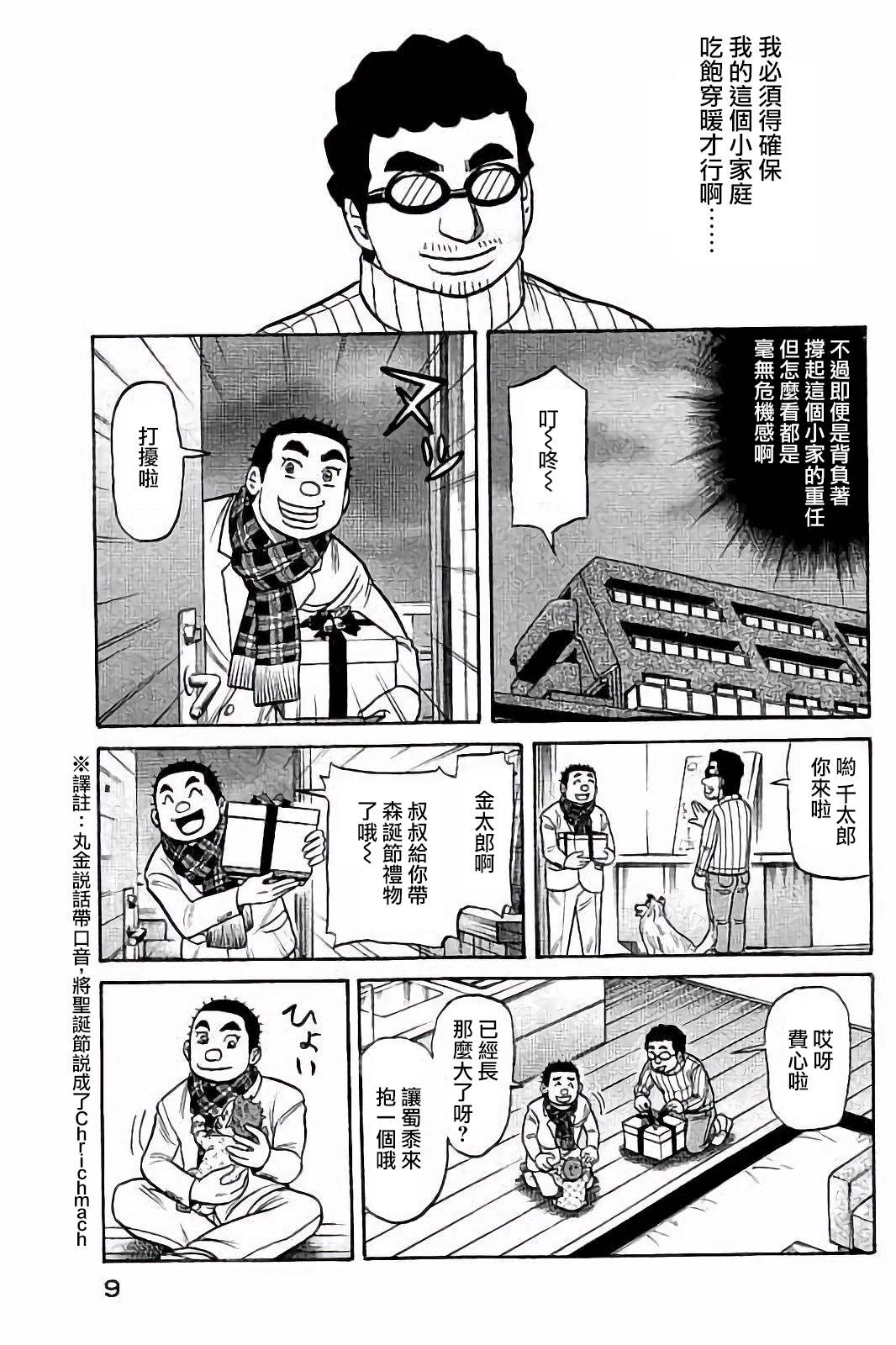 《钱进球场》漫画最新章节第02部52话免费下拉式在线观看章节第【8】张图片