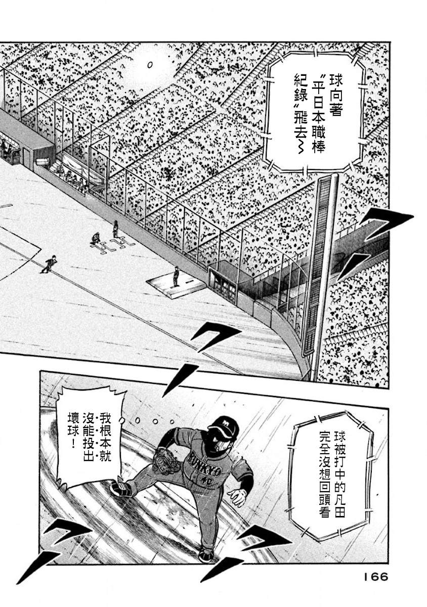 《钱进球场》漫画最新章节第02部20话免费下拉式在线观看章节第【2】张图片