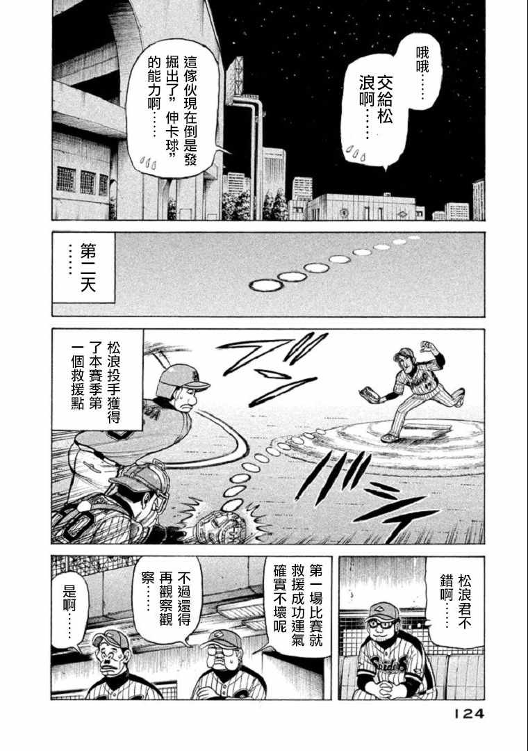 《钱进球场》漫画最新章节第102话免费下拉式在线观看章节第【22】张图片