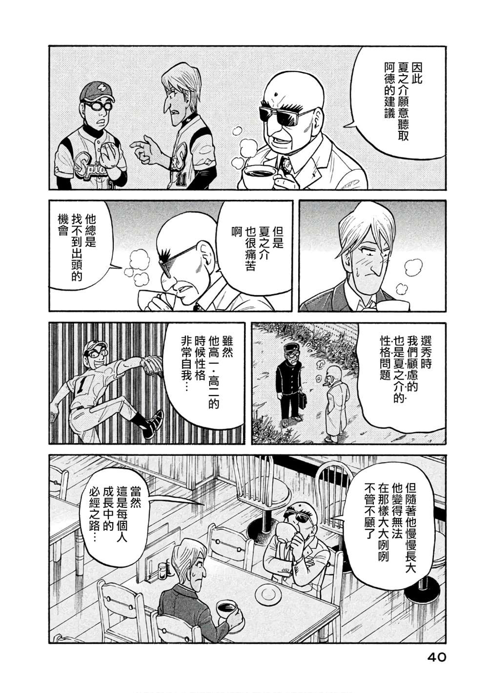 《钱进球场》漫画最新章节第02部143话免费下拉式在线观看章节第【16】张图片