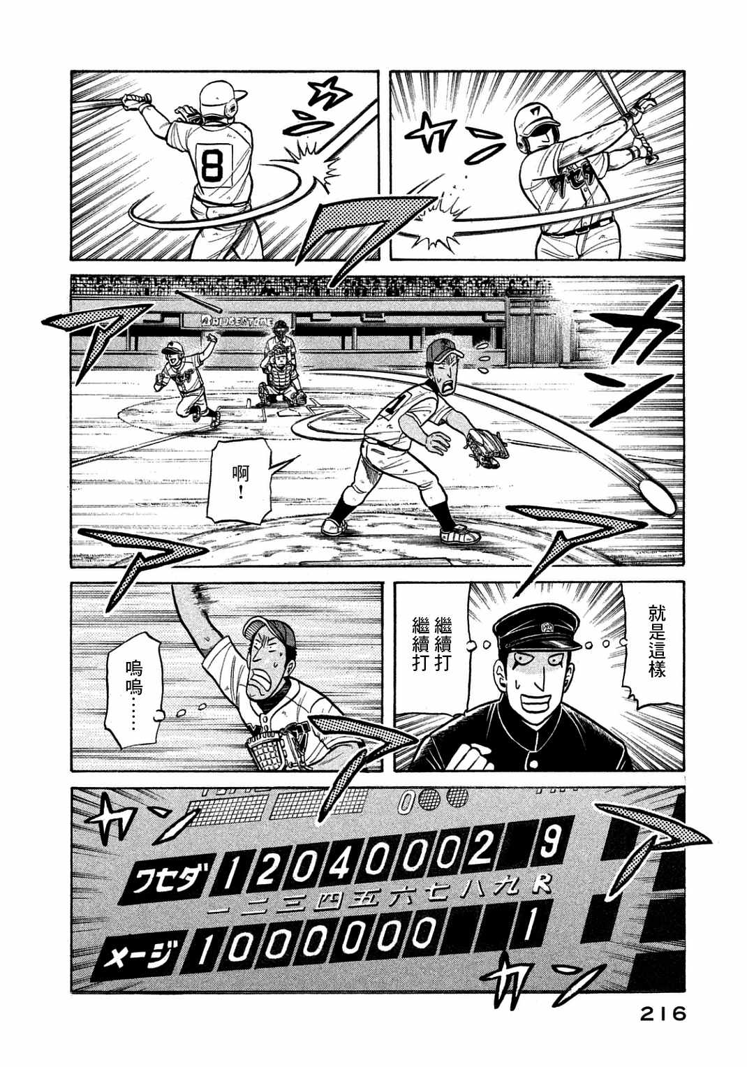 《钱进球场》漫画最新章节第134话免费下拉式在线观看章节第【16】张图片