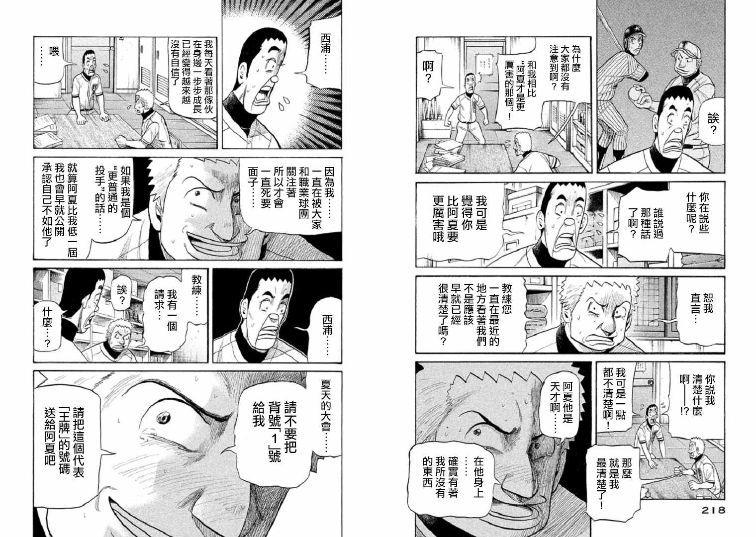 《钱进球场》漫画最新章节第86话免费下拉式在线观看章节第【10】张图片