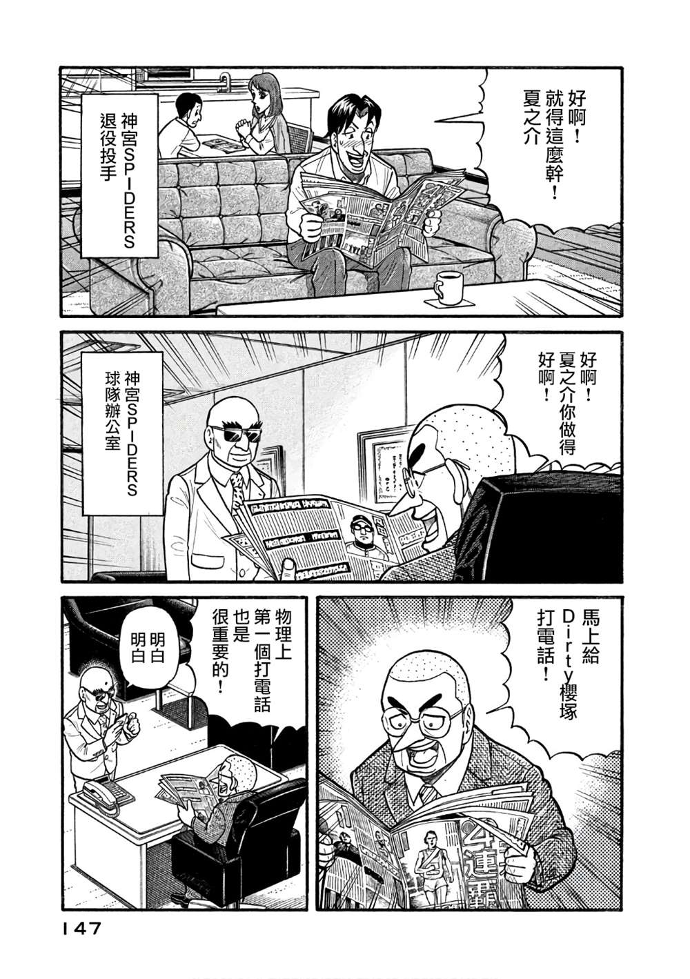 《钱进球场》漫画最新章节第02部149话免费下拉式在线观看章节第【3】张图片