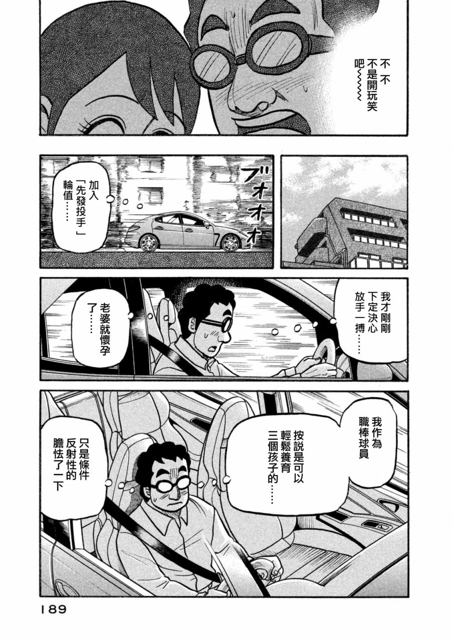 《钱进球场》漫画最新章节第02部111话免费下拉式在线观看章节第【4】张图片