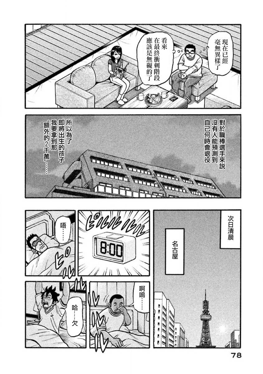 《钱进球场》漫画最新章节第02部35话免费下拉式在线观看章节第【14】张图片