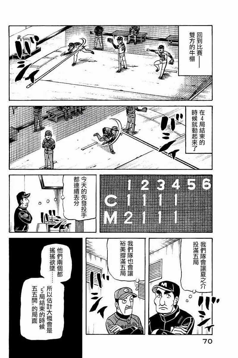 《钱进球场》漫画最新章节第02部75话免费下拉式在线观看章节第【6】张图片