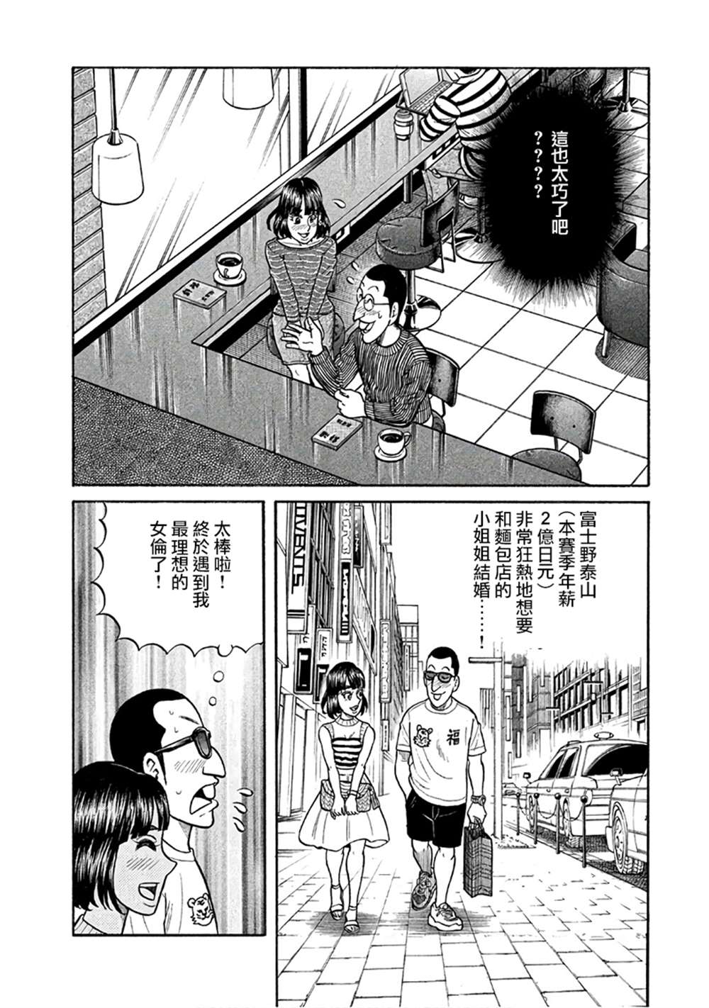 《钱进球场》漫画最新章节第02部150话免费下拉式在线观看章节第【10】张图片