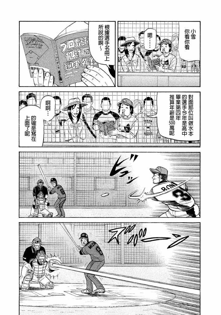 《钱进球场》漫画最新章节第72话免费下拉式在线观看章节第【17】张图片