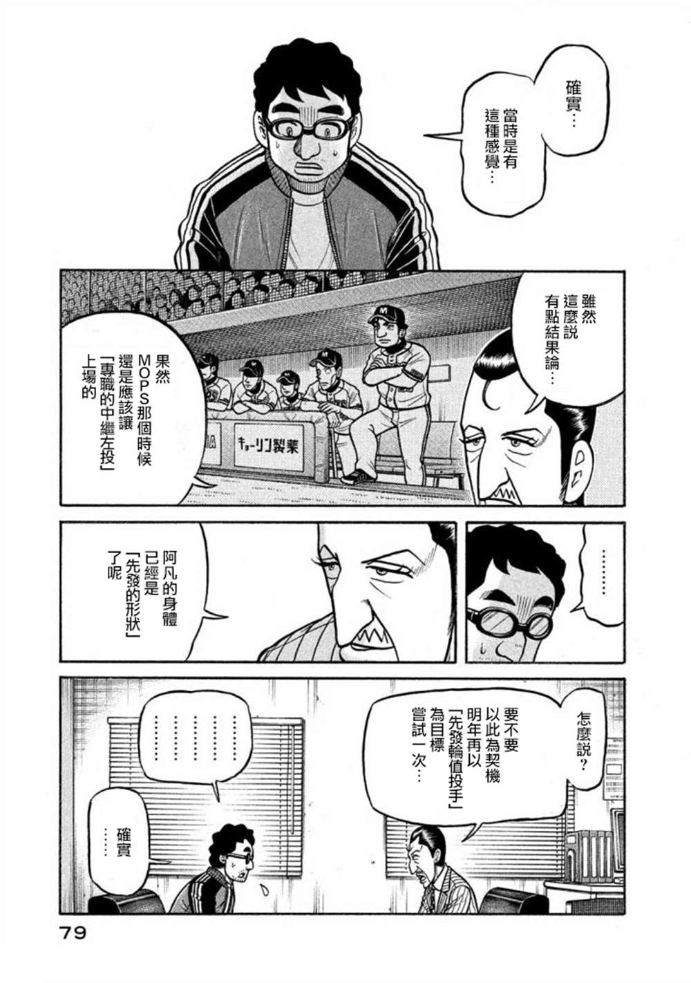 《钱进球场》漫画最新章节第02部135话免费下拉式在线观看章节第【15】张图片