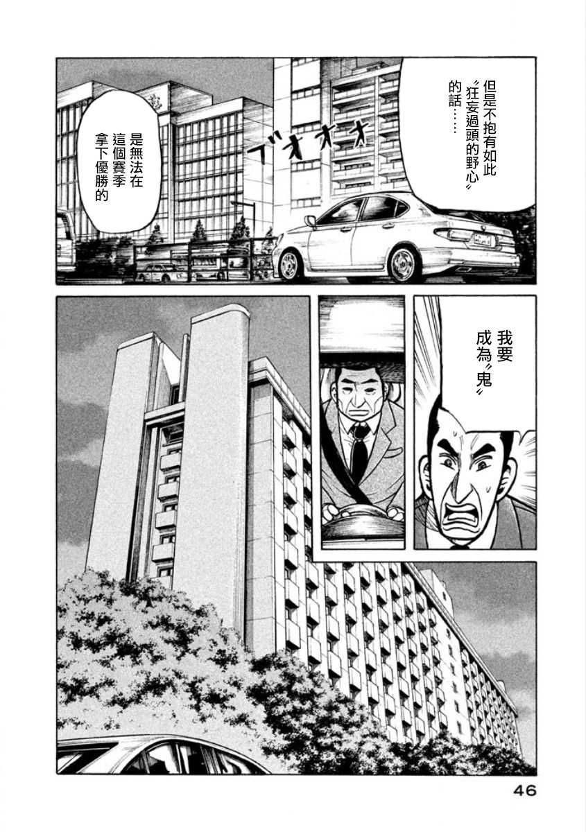 《钱进球场》漫画最新章节第02部03话免费下拉式在线观看章节第【8】张图片