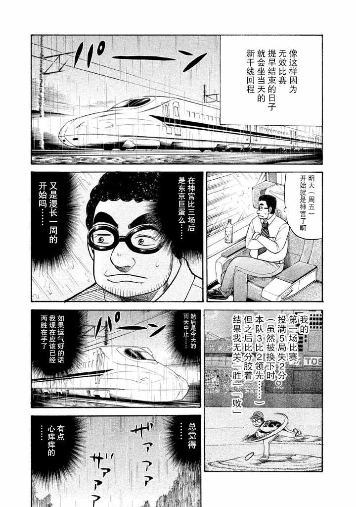 《钱进球场》漫画最新章节第54话免费下拉式在线观看章节第【10】张图片