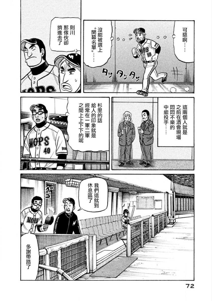 《钱进球场》漫画最新章节第02部04话免费下拉式在线观看章节第【10】张图片