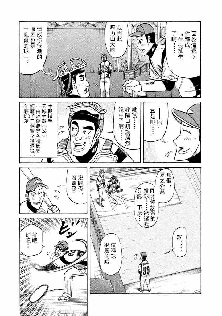 《钱进球场》漫画最新章节第58话免费下拉式在线观看章节第【13】张图片