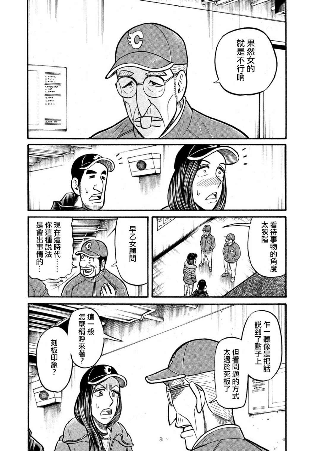 《钱进球场》漫画最新章节第03部02话免费下拉式在线观看章节第【9】张图片