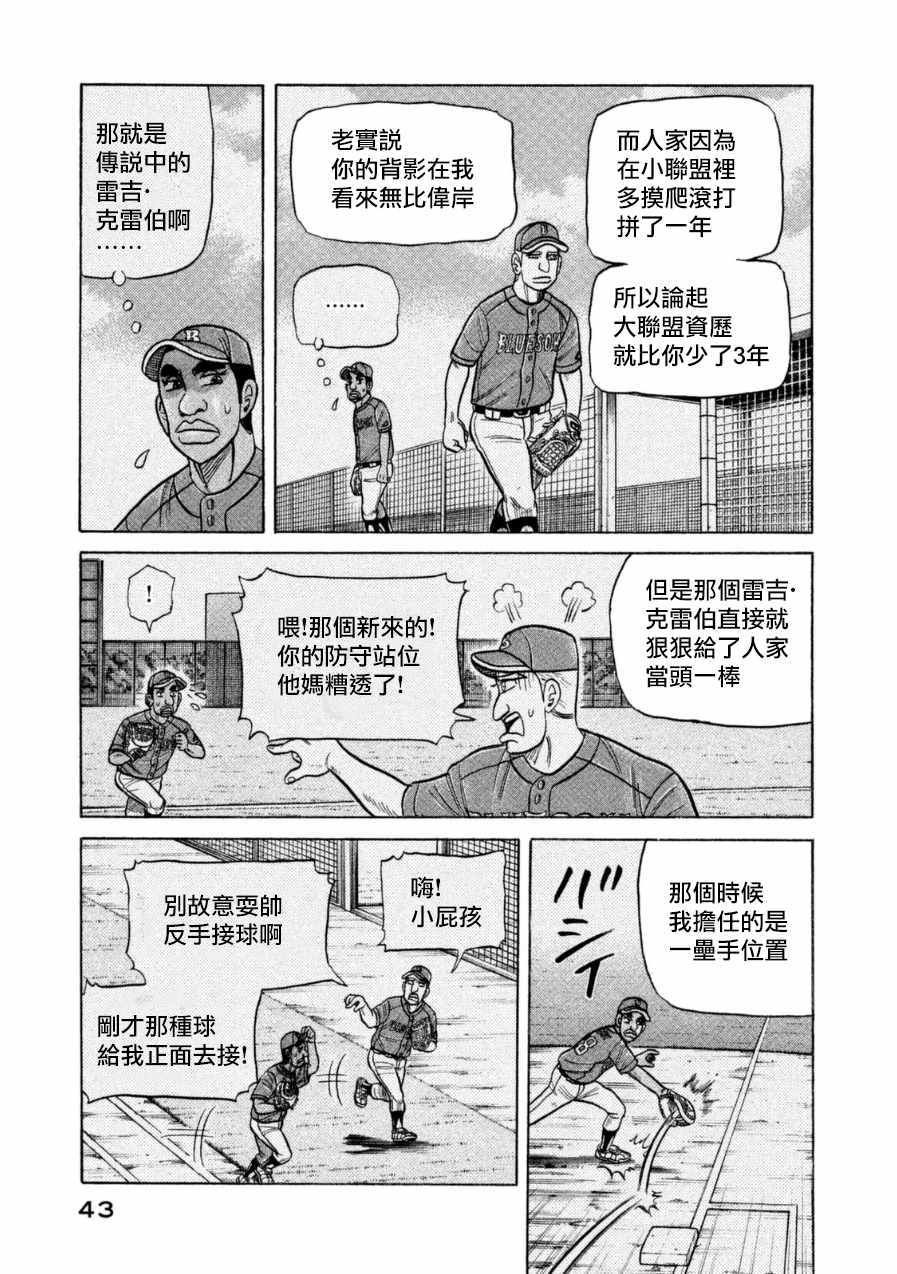 《钱进球场》漫画最新章节第146话免费下拉式在线观看章节第【15】张图片