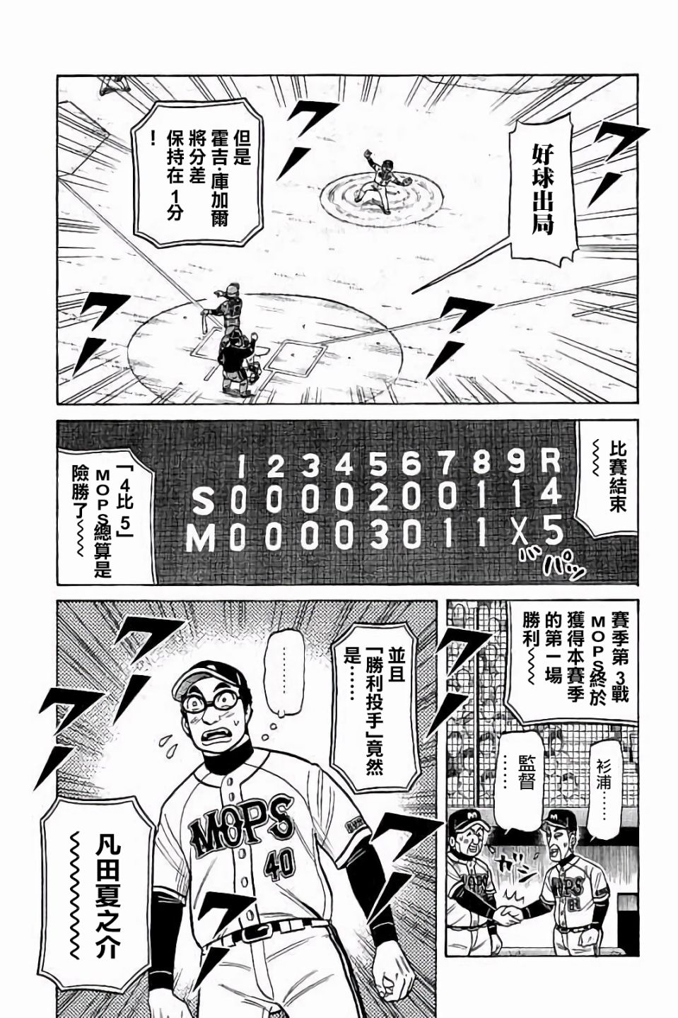 《钱进球场》漫画最新章节第02部69话免费下拉式在线观看章节第【17】张图片