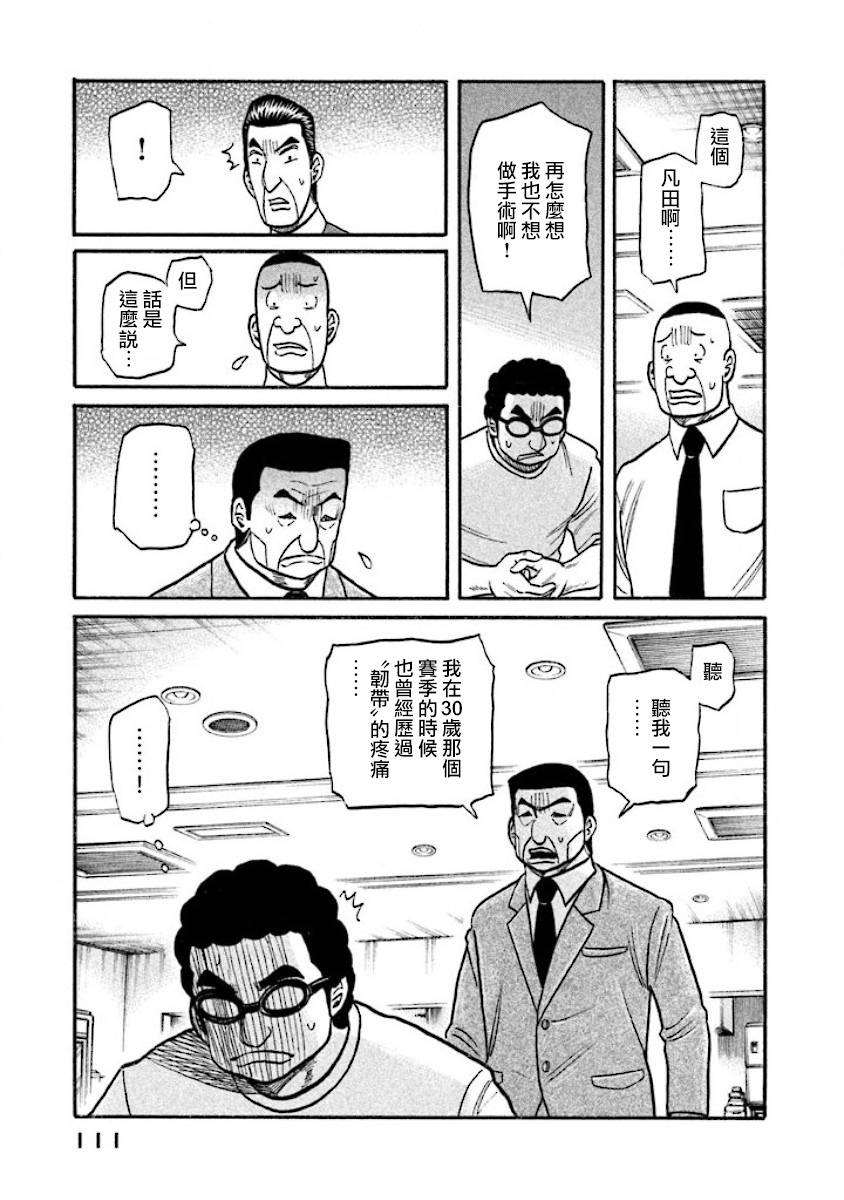 《钱进球场》漫画最新章节第02部37话免费下拉式在线观看章节第【7】张图片