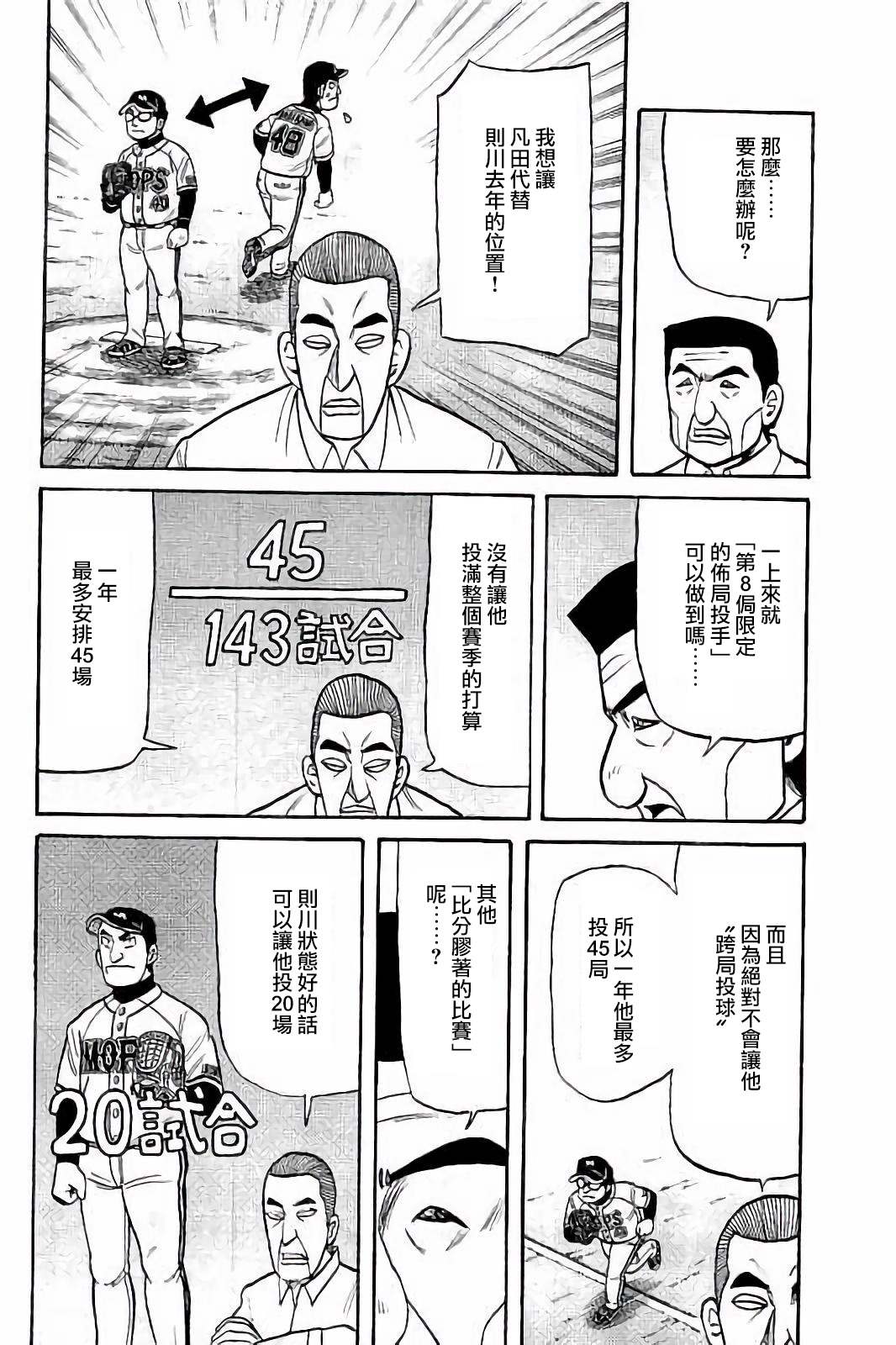 《钱进球场》漫画最新章节第02部56话免费下拉式在线观看章节第【10】张图片