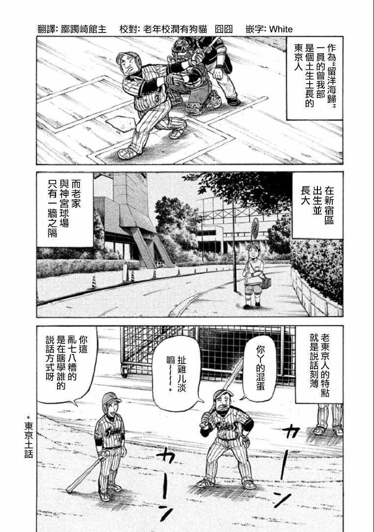 《钱进球场》漫画最新章节第105话免费下拉式在线观看章节第【3】张图片