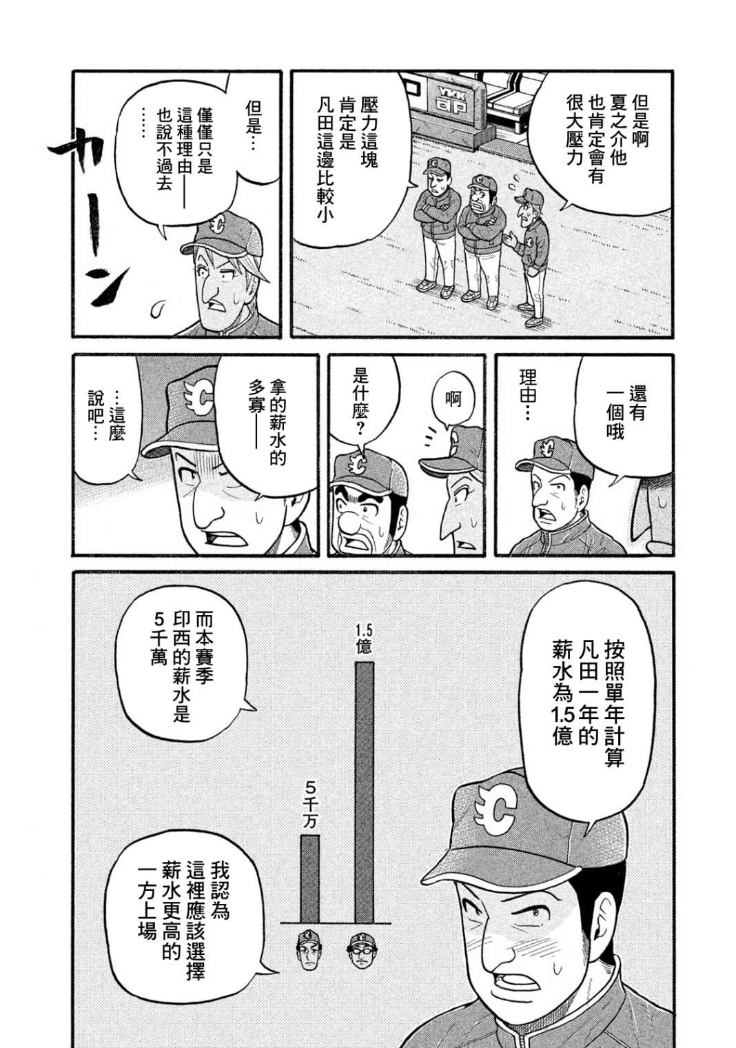 《钱进球场》漫画最新章节第03部06话免费下拉式在线观看章节第【10】张图片