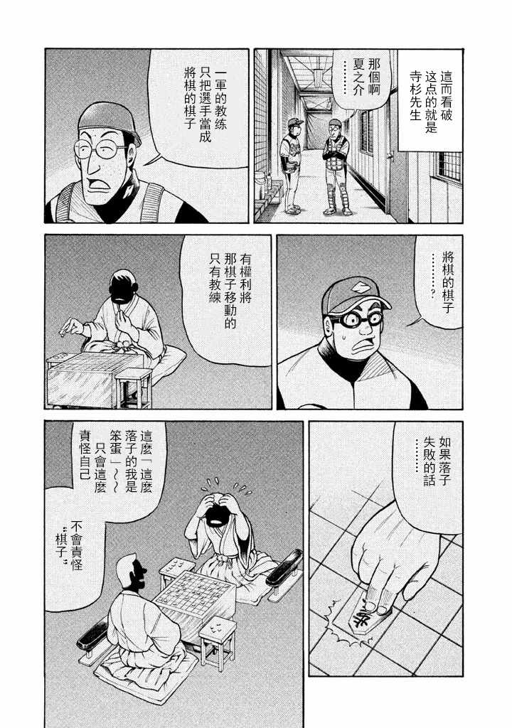 《钱进球场》漫画最新章节第67话免费下拉式在线观看章节第【13】张图片