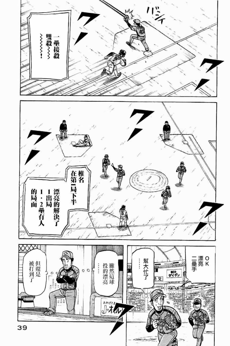 《钱进球场》漫画最新章节第02部63话免费下拉式在线观看章节第【15】张图片