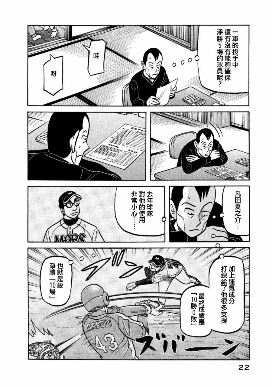 《钱进球场》漫画最新章节第02部102话免费下拉式在线观看章节第【19】张图片