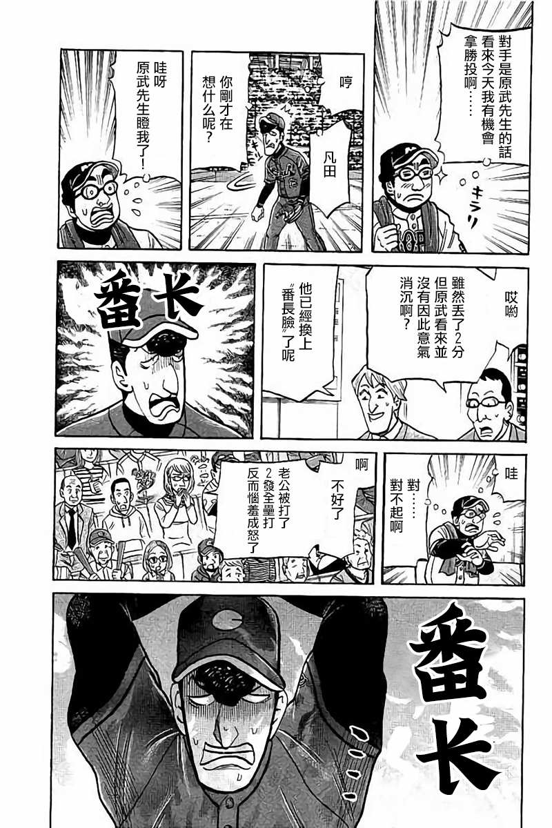 《钱进球场》漫画最新章节第02部73话免费下拉式在线观看章节第【17】张图片