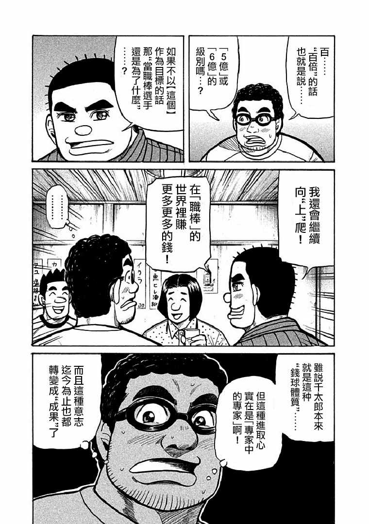 《钱进球场》漫画最新章节第109话免费下拉式在线观看章节第【25】张图片