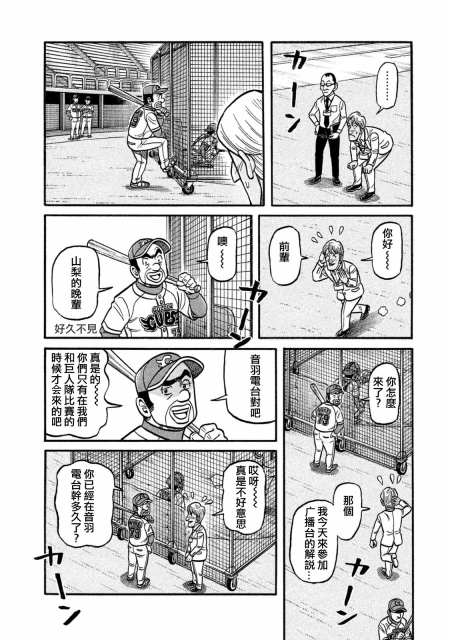 《钱进球场》漫画最新章节第02部120话免费下拉式在线观看章节第【6】张图片